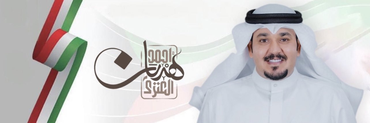 أحمد هديان العنزي's banner