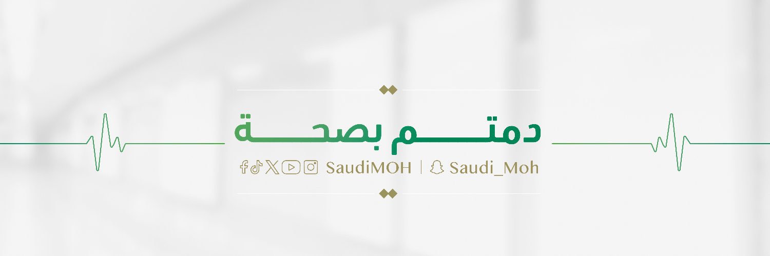 فرع وزارة الصحة بمنطقة المدينة المنورة's banner