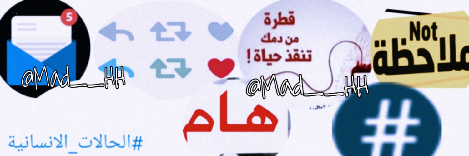 هاشتاق #المستشفيات_بالمدينة's banner