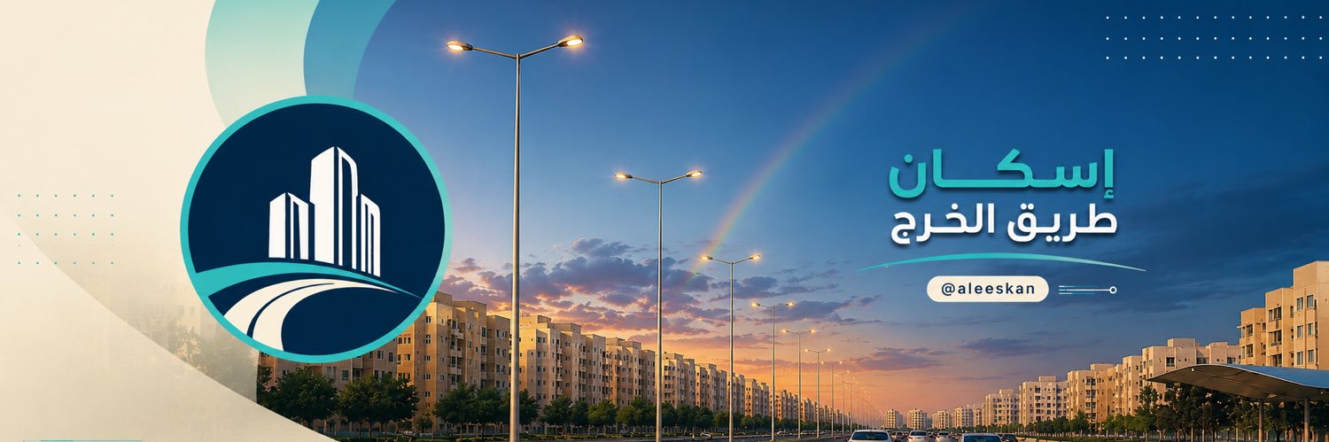 اسكان طريق الخرج's banner