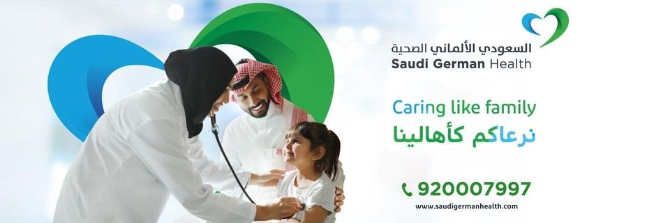 المستشفى السعودي الألماني حائل's banner