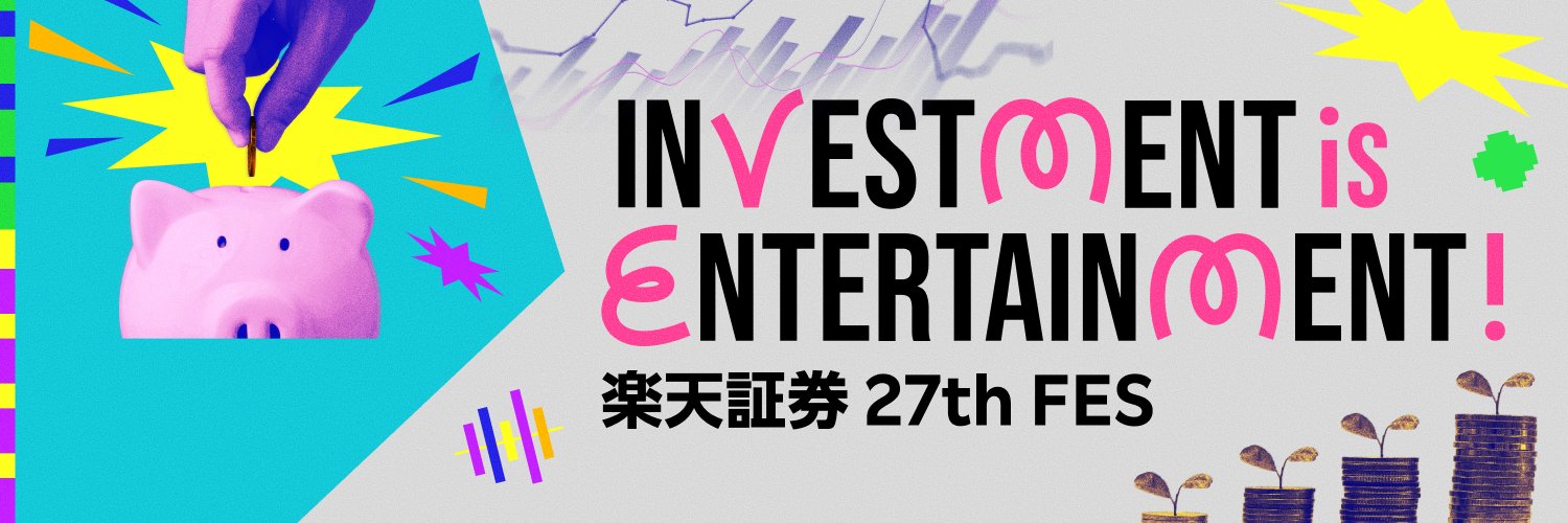 楽天証券's banner