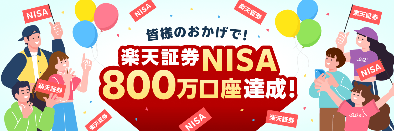 楽天証券's banner