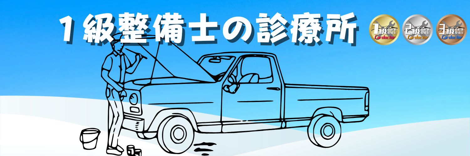 ヤヱ@一級整備士、ブロガー's banner