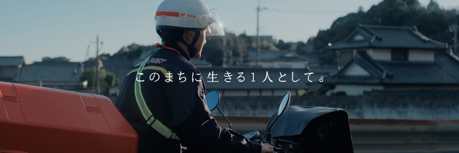JP 日本郵政株式会社's banner