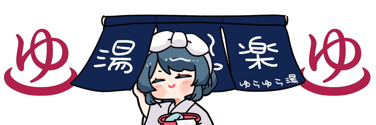 ゆらゆら🌹🐈♨️'s banner