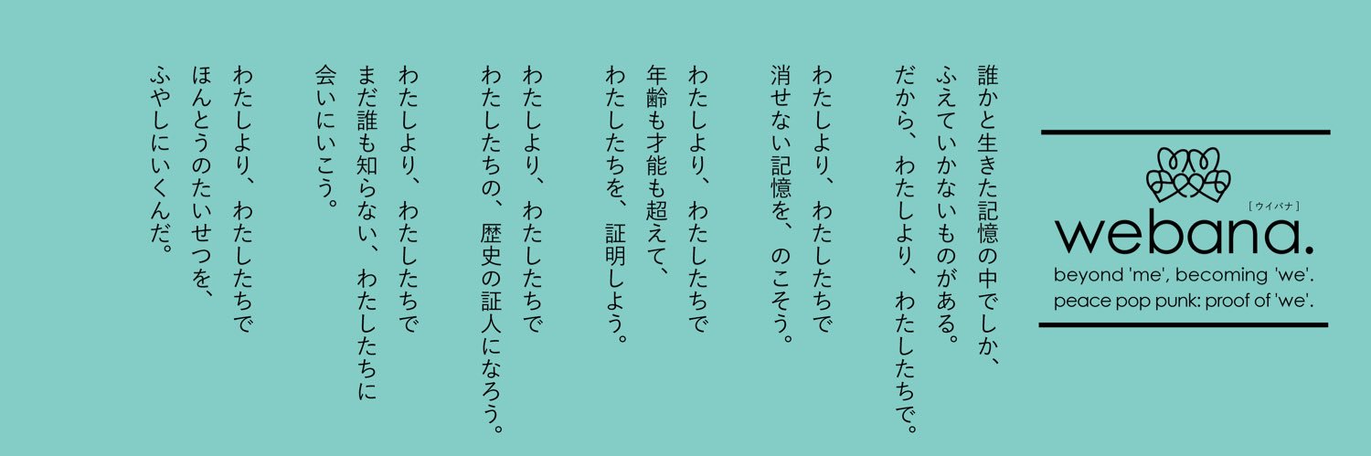 ウイバナ webana. 【公式】's banner