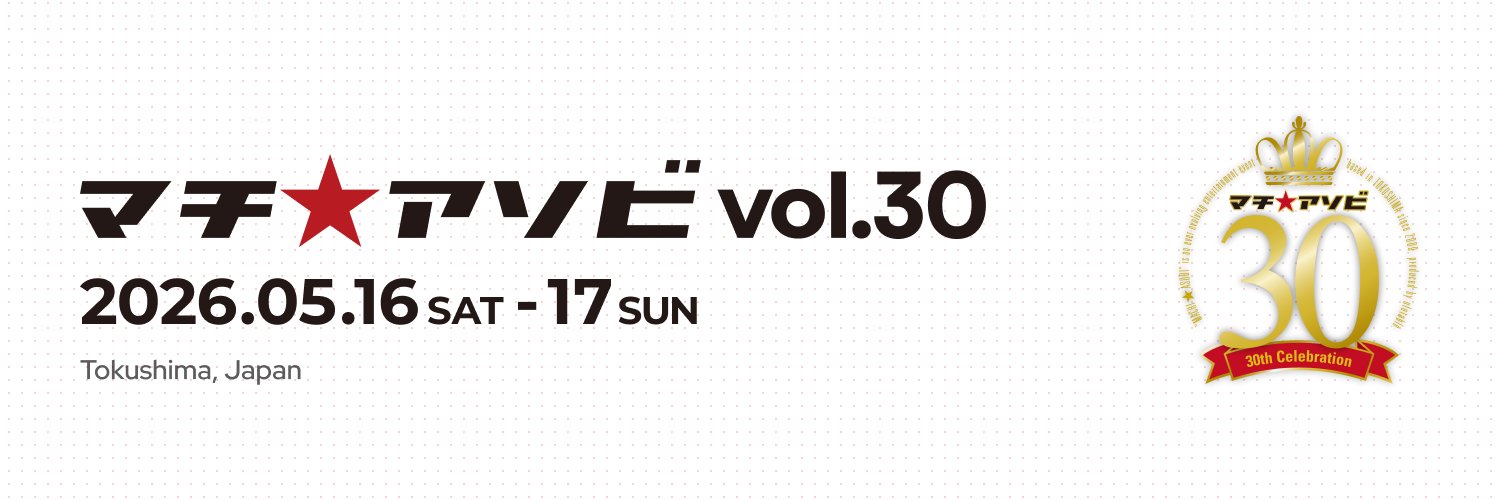 マチ★アソビ's banner