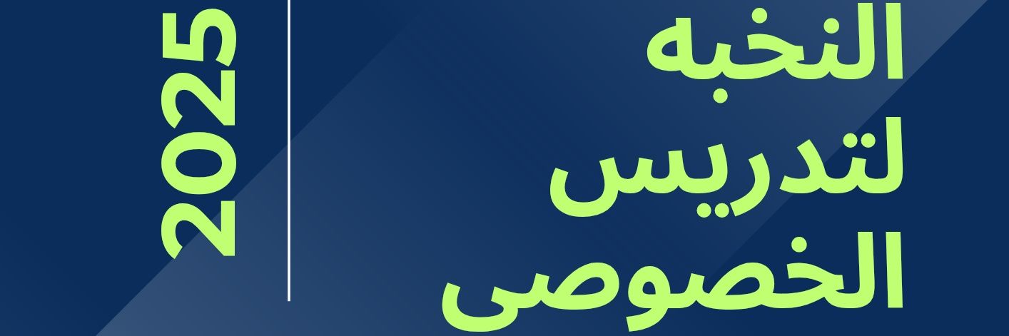 النخبه لتدريس الخصوصي's banner