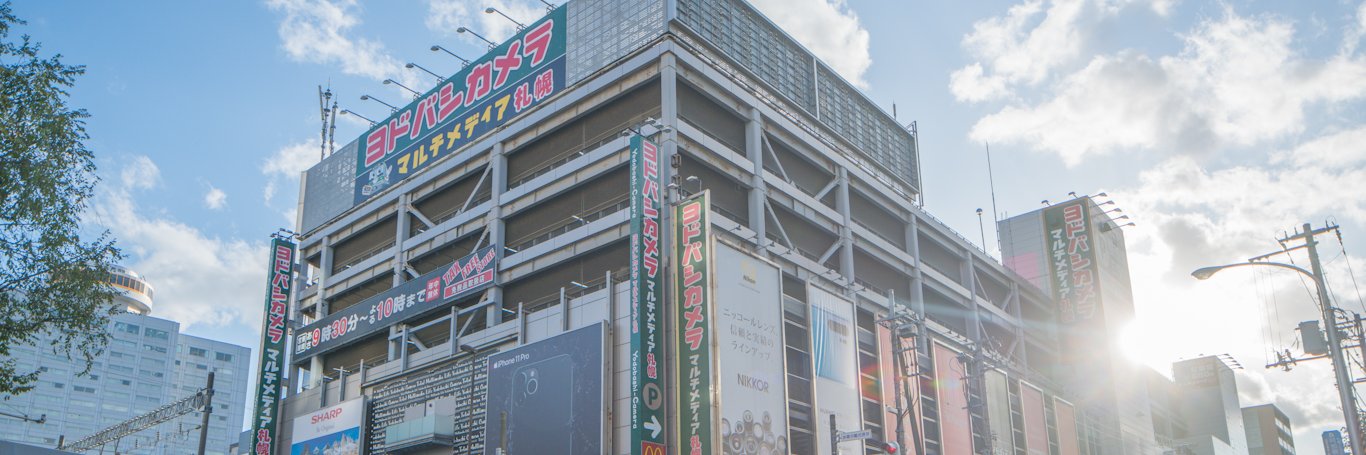 ヨドバシ 札幌店's banner