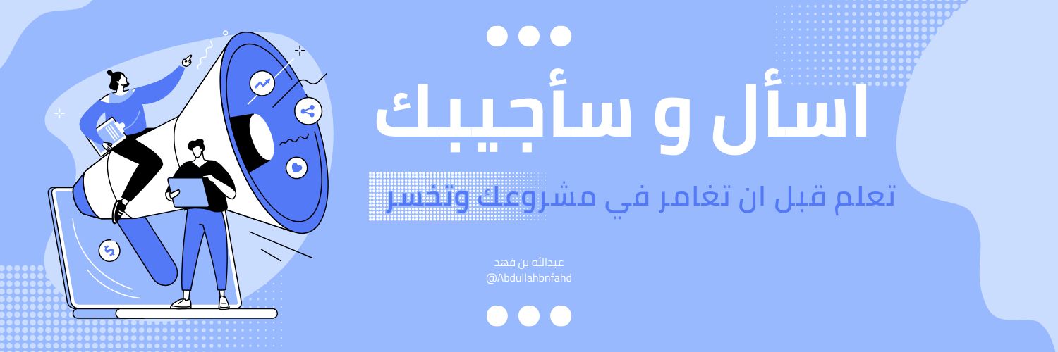 عبدالله بن فهد's banner