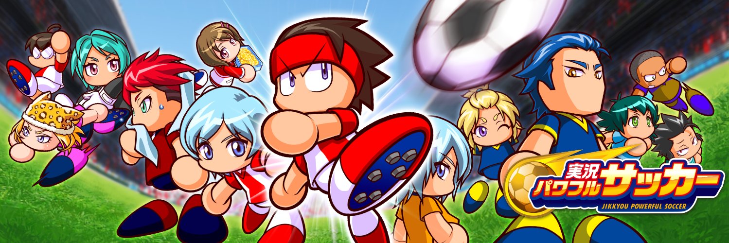 実況パワフルサッカー（パワサカ）公式's banner