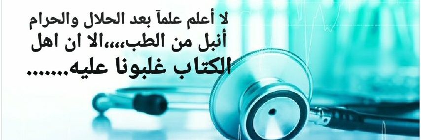 بروفيسور. مُحَمٌد حَصُوصَه Prof Hasosah's banner