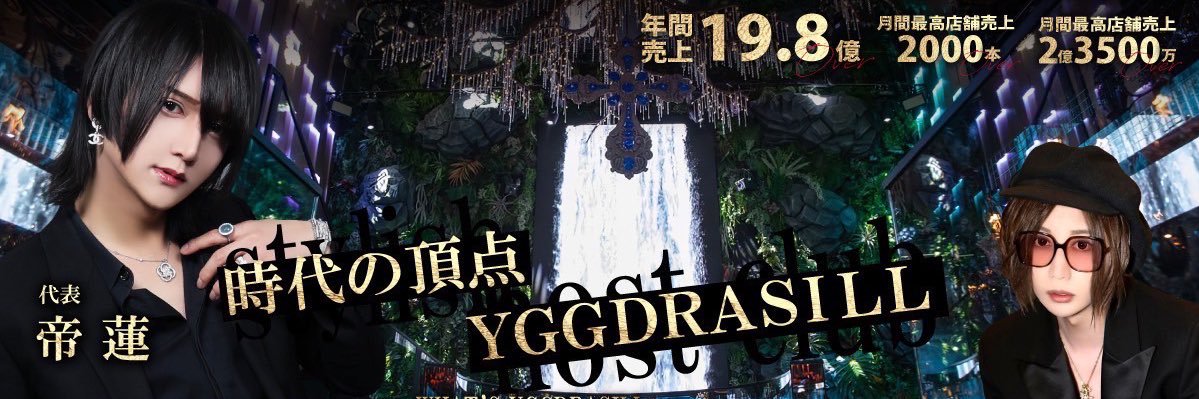 橋本 ユグドラシル 人事部's banner