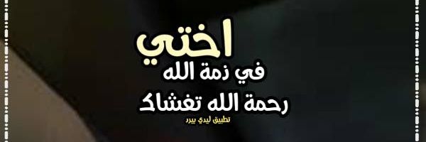 السفير's banner