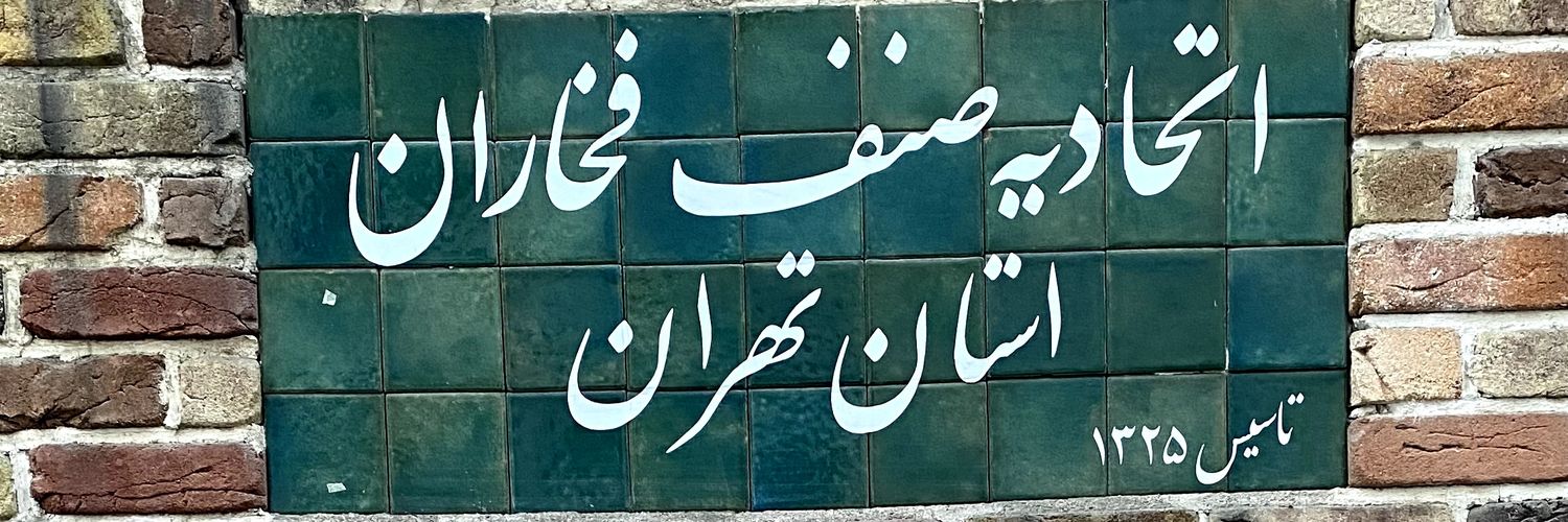 فرشاد فخار's banner