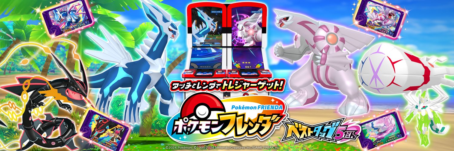 ポケモンフレンダ【公式】's banner
