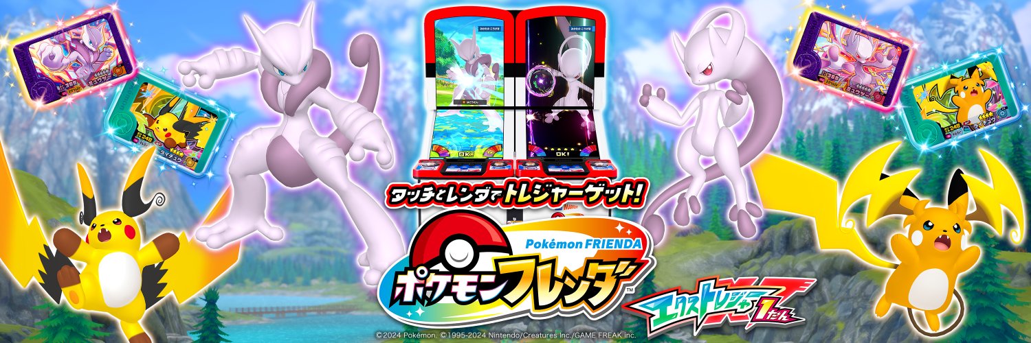 ポケモンフレンダ【公式】's banner