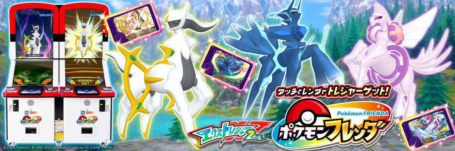 ポケモンフレンダ【公式】's banner