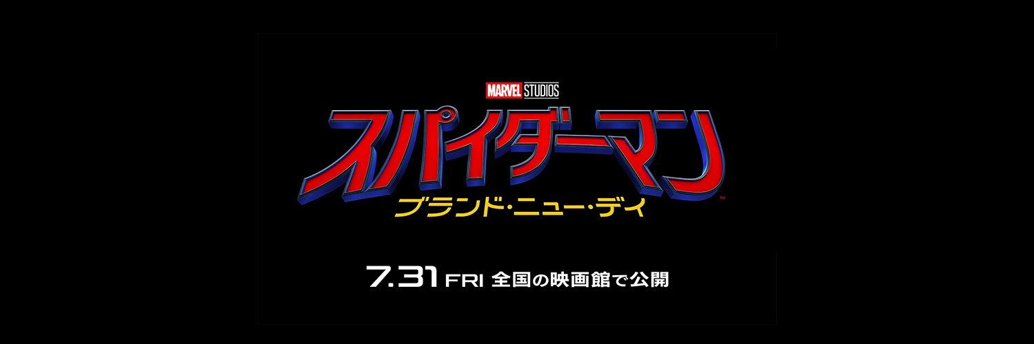 映画『スパイダーマン』シリーズ公式's banner