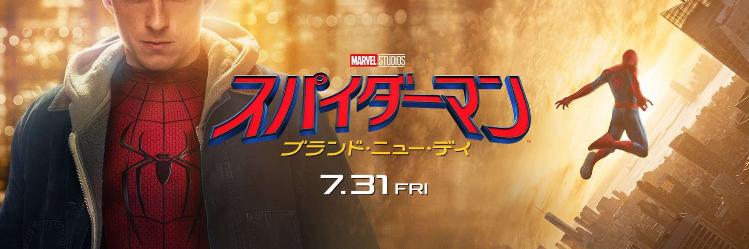 映画『スパイダーマン』シリーズ公式's banner