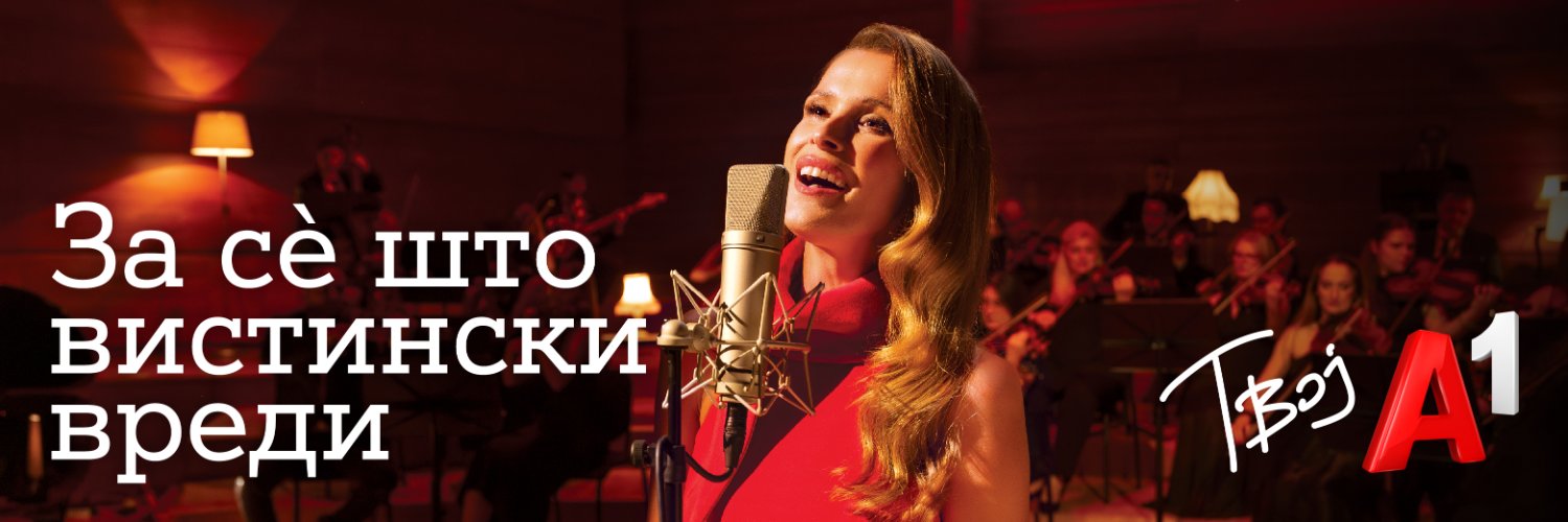 А1 Македонија's banner