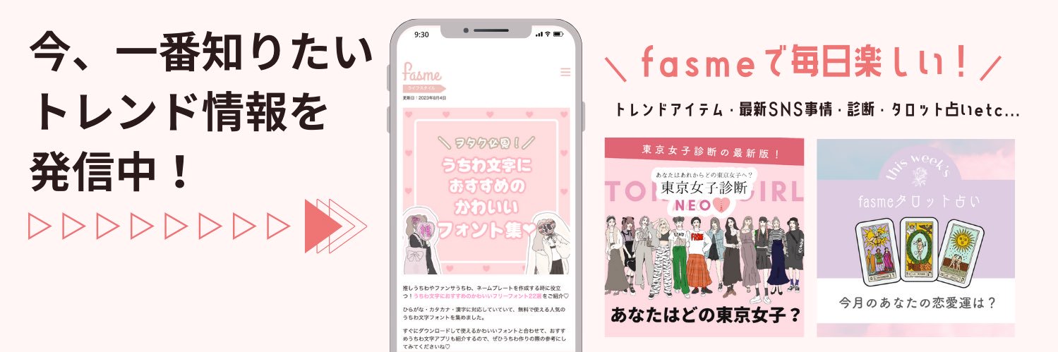 fasme[ファスミー]'s banner