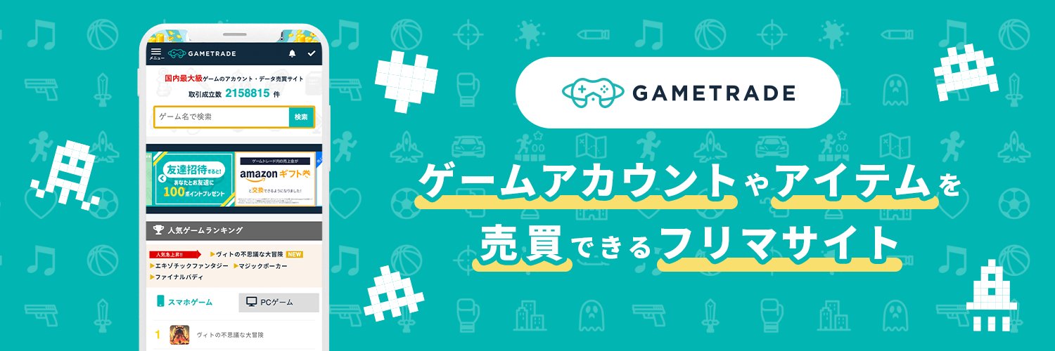 ゲームトレード公式's banner