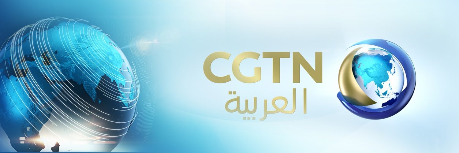 CGTN Arabic's banner