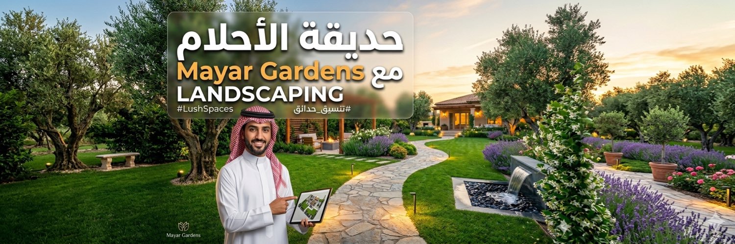 مؤسسة حدائق ميار's banner