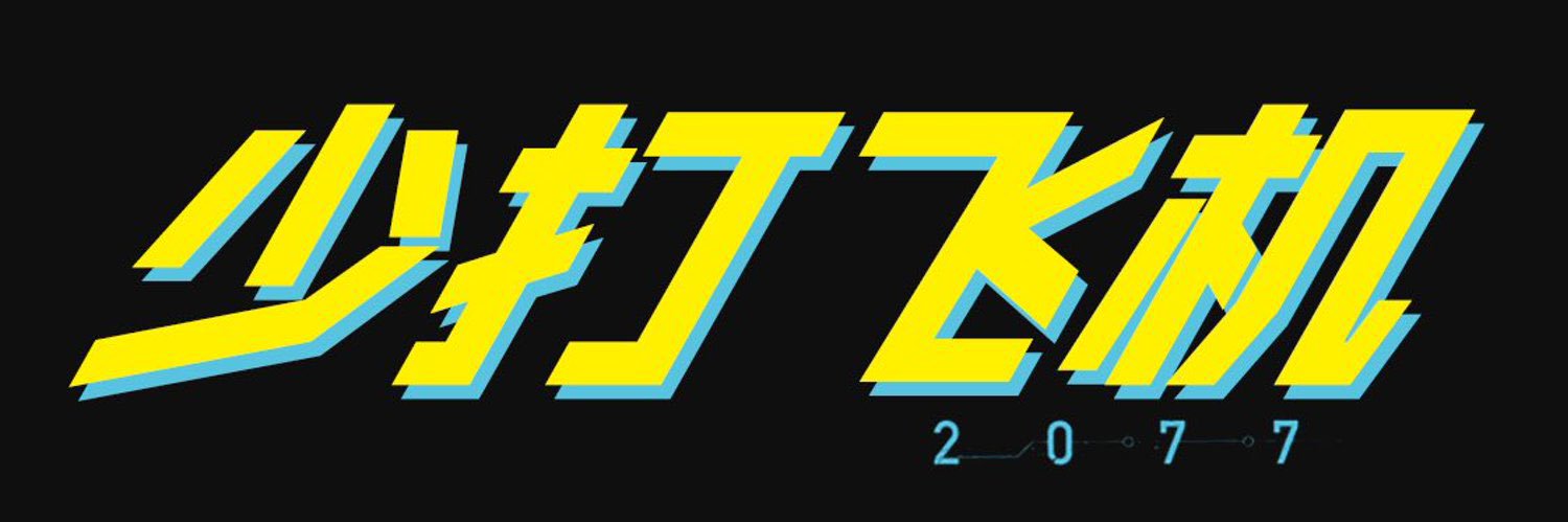 小丝妹啦啦啦's banner