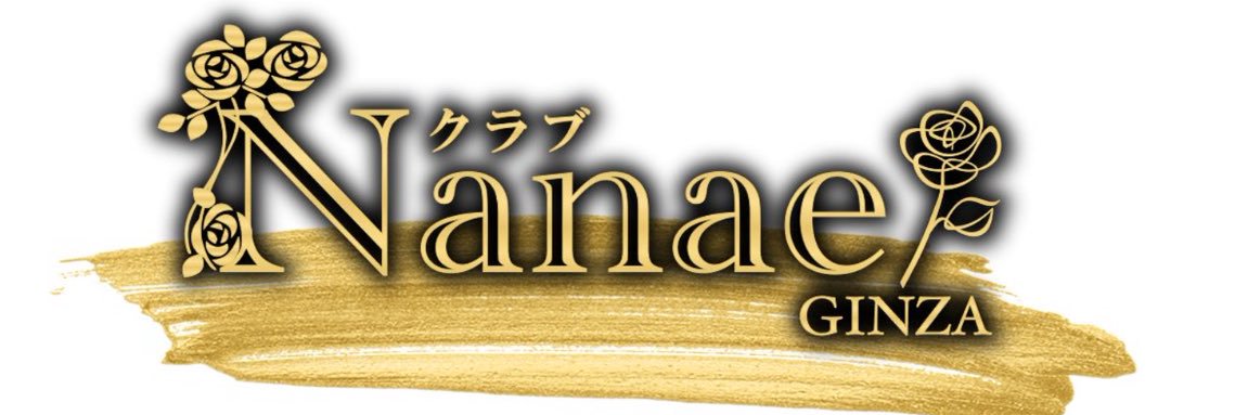 ななえママ『銀座クラブNanae』's banner