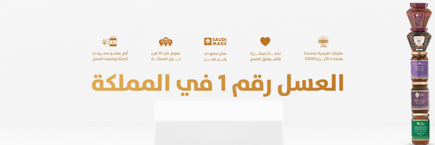 ريق النحل's banner