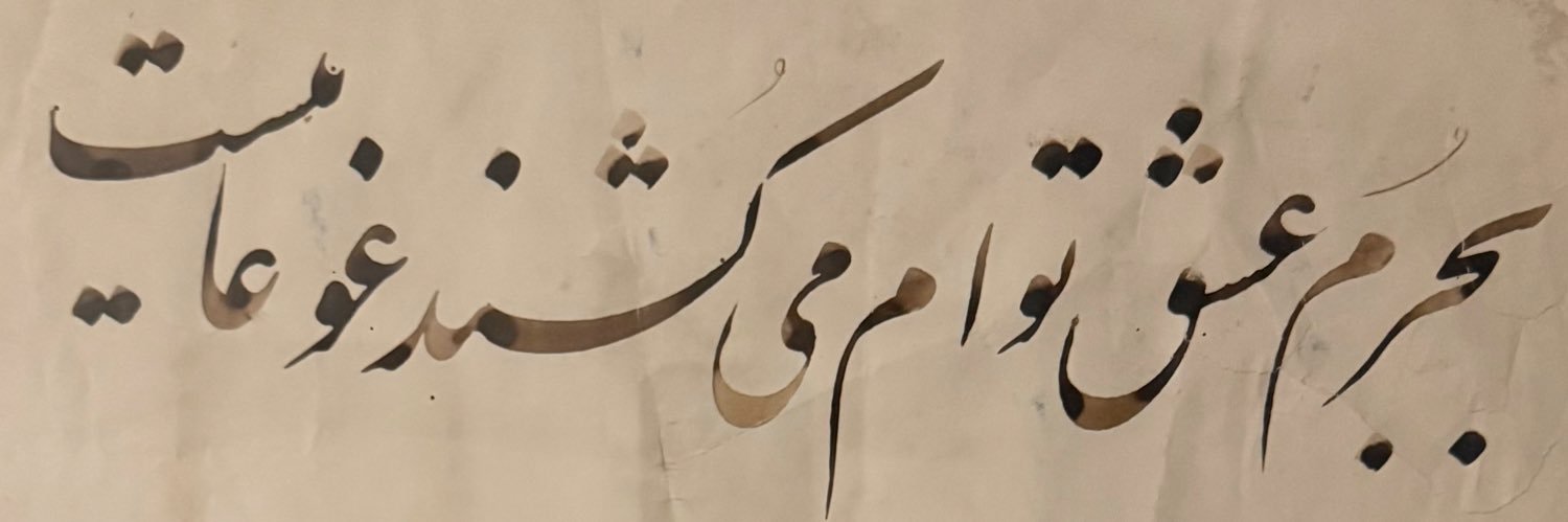 Hatef Khorramshahi هاتف خرمشاهی's banner