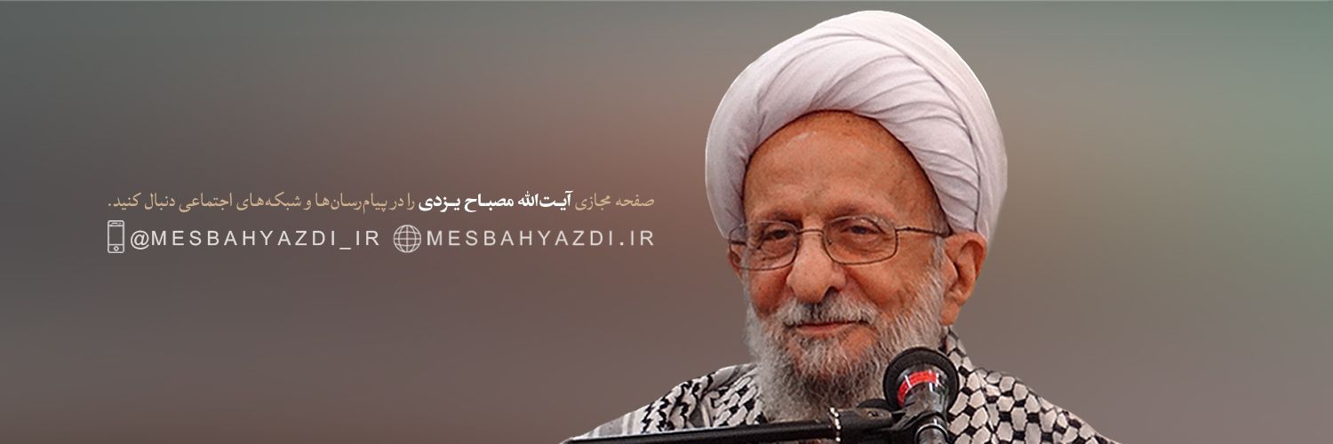 MESBAHYAZDI.IR's banner