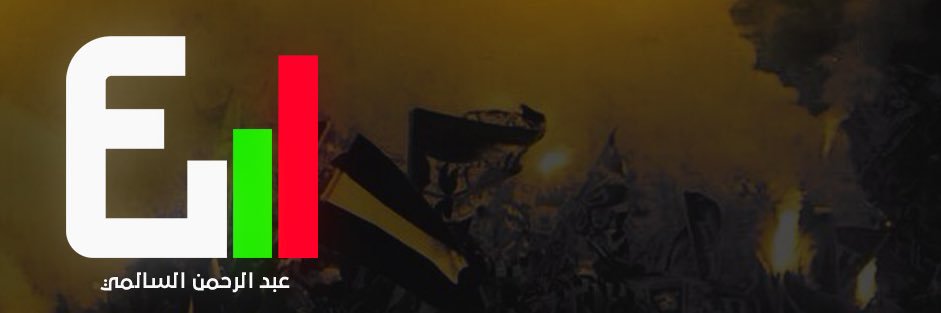 عبدالرحمن السالمي 📊's banner
