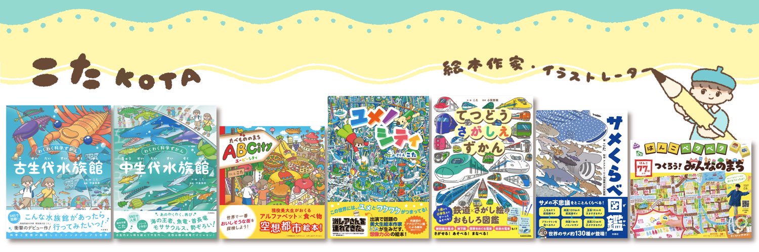 こた｜絵本作家's banner