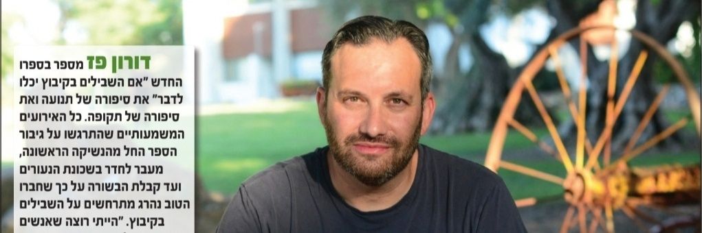 Doron Paz's banner