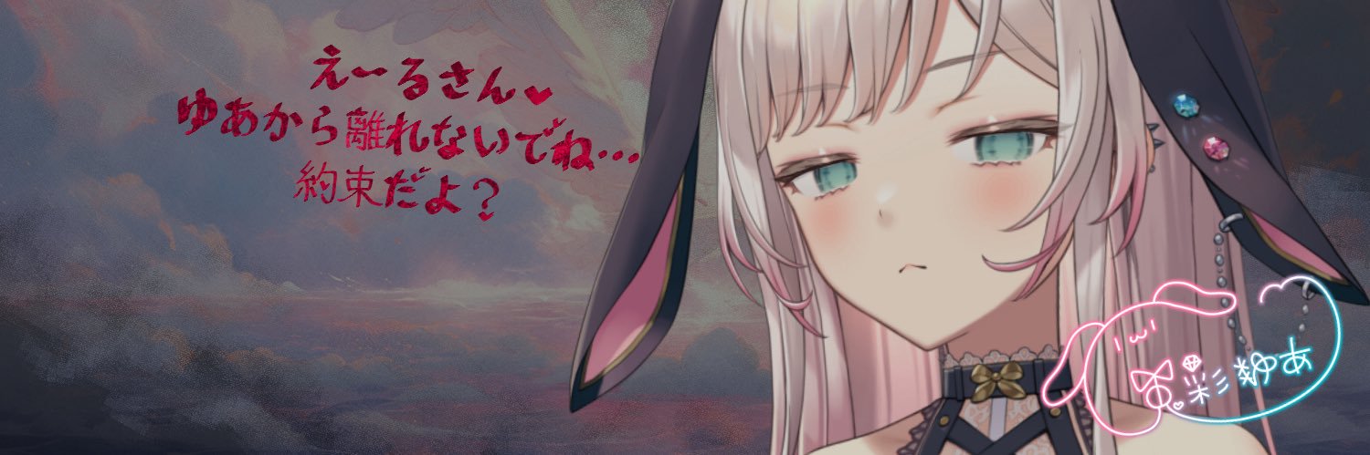 えーる's banner