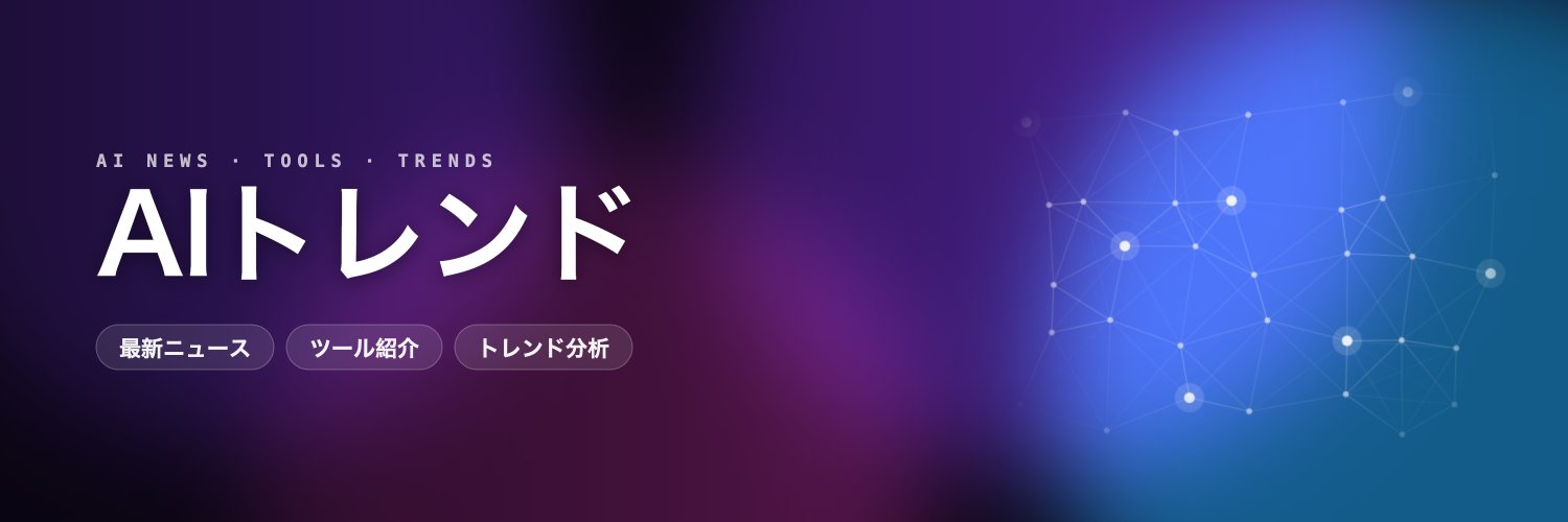 AIトレンド's banner