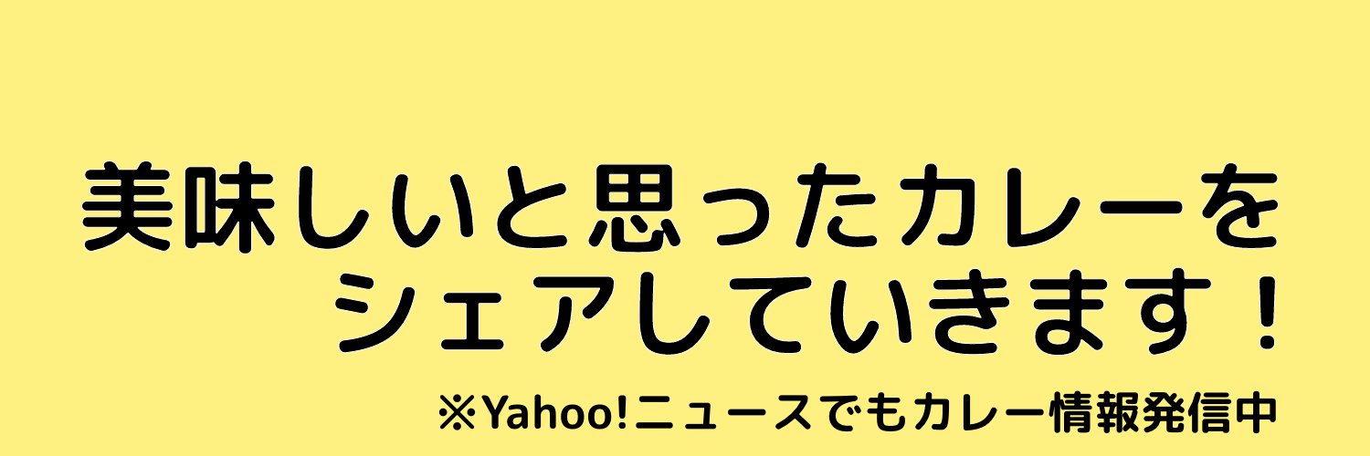 高木それと|東京カレーマガジン's banner