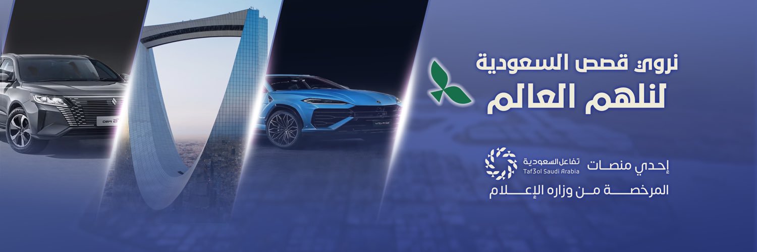 تفاعل السعودية - سيارات's banner