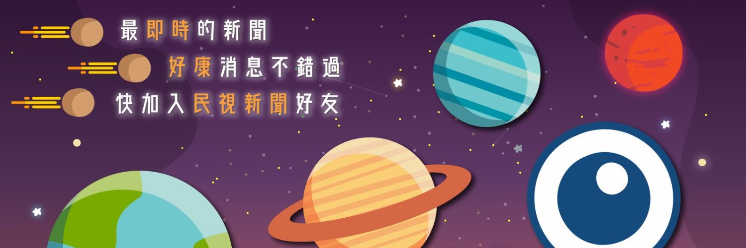 民視新聞 FTV Taiwan NEWS's banner
