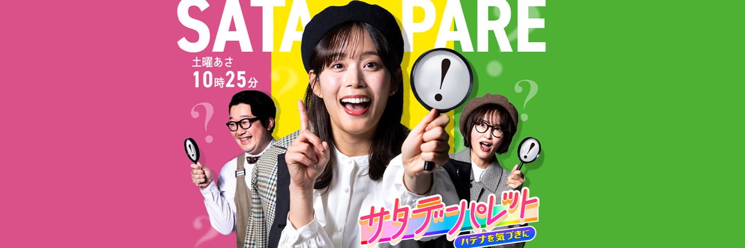 サタデーパレット TOSテレビ大分【公式】's banner