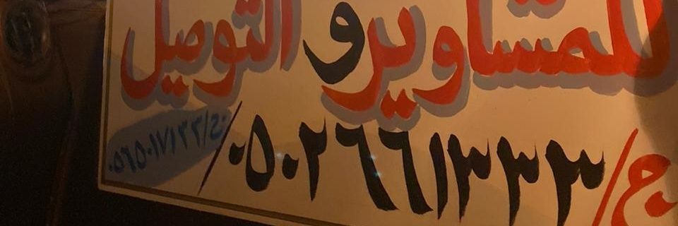 ماضي محمد السبيعي's banner
