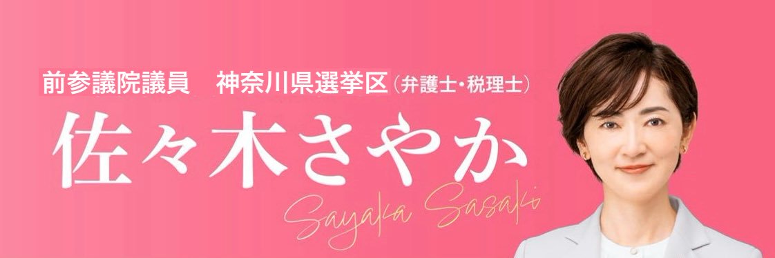 佐々木さやか's banner
