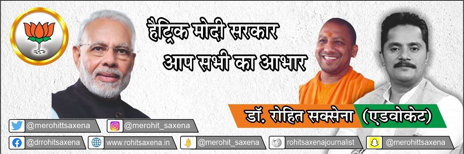 Dr. Rohit Saxena 🇮🇳 ( Modi ka Pariwar )'s banner