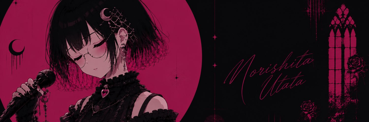 森下うたた🌙🔪ボカコレTOP100出ます🌝's banner