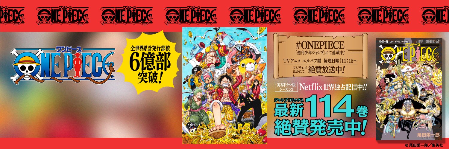 ONE PIECE スタッフ【公式】/ Official's banner