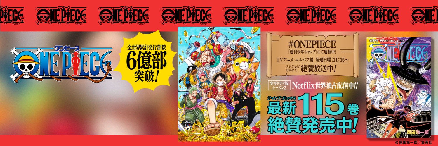 ONE PIECE スタッフ【公式】/ Official's banner
